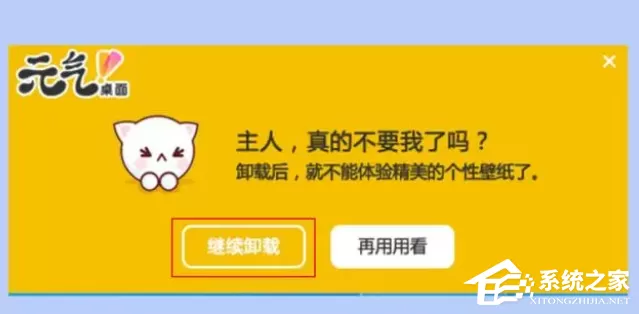 元气桌面怎么彻底卸载?彻底卸载元气桌面软件的方法教学