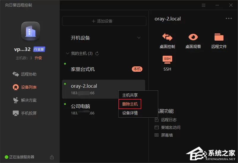 向日葵如何绑定与解绑主机?向日葵绑定与解绑主机的方法