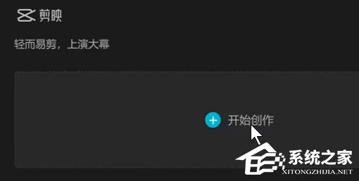 剪映电脑版怎么设置画面比例?剪映电脑版画面比例怎么调?