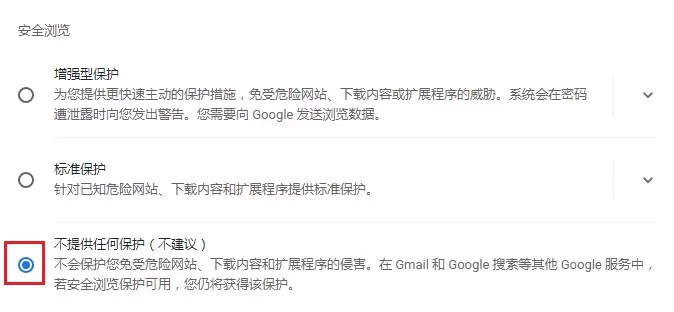 谷歌浏览器提示无法安全的下载问题解决方法