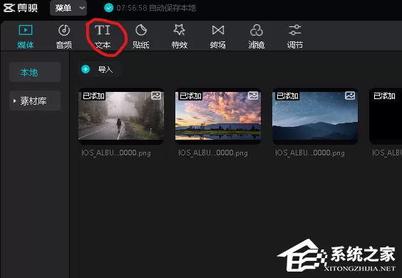 剪映专业版如何自动添加字幕？电脑剪映自动生成字幕的方法