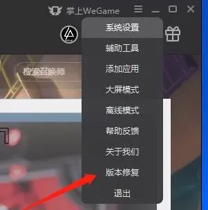 Wegame提示上网环境异常怎么办?Wegame上网环境异常的解决方法