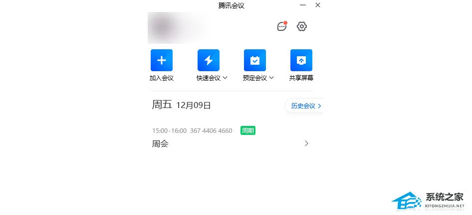 腾讯会议设置仅允许私聊主持人的方法