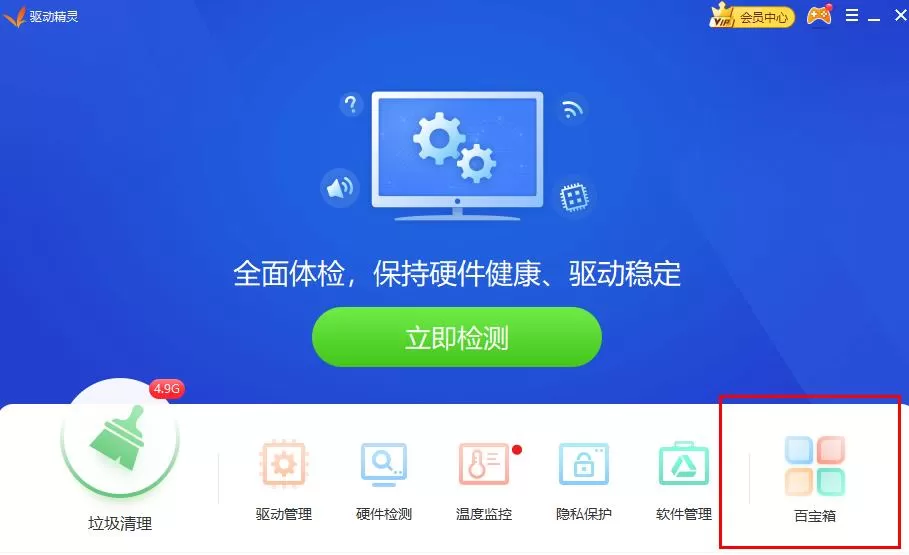 驱动精灵怎么一键修复摄像头驱动问题?