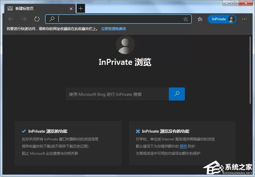 Edge浏览器怎么开启无痕模式?Edge浏览器开启无痕浏览网页教学