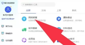腾讯电脑管家怎么修复网络?腾讯电脑管家修复网络方法分享