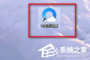 QQ浏览器怎么更改缓存目录？QQ浏览器缓存目录更改方法...
