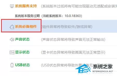驱动人生系统必备组件修复不了怎么办？驱动人生系统必备组件修复不了的解决方法