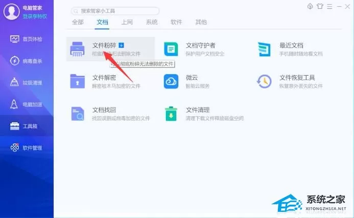 腾讯电脑管家怎么强制删除文件？腾讯电脑管家强制删除...