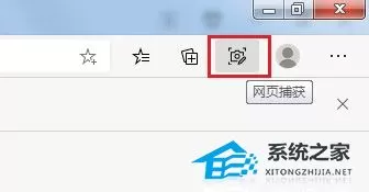 Edge浏览器网页捕获功能怎么用？Edge浏览器网页捕获功...