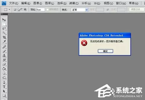 PS暂存盘已满怎么解决？PS暂存盘已满的解决教程