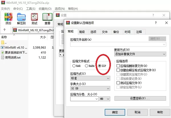 WinRAR鼠标右键菜单默认压缩格式为zip的设置教程