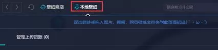 UPUPOO如何导入本地壁纸？UPUPOO导入本地壁纸的操作方...