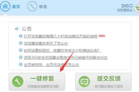 360安全浏览器崩溃了怎么处理?分享三种解决方法