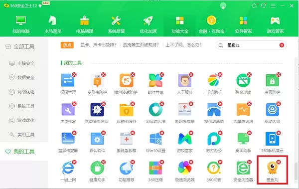 墨鱼丸是一个什么软件?如何彻底卸载墨鱼丸视频弹窗