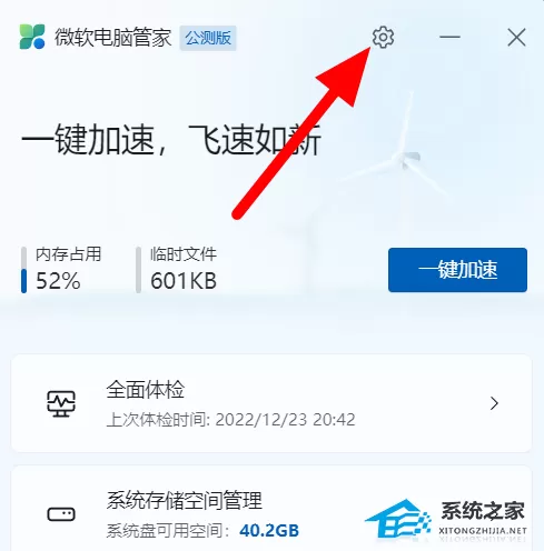 微软电脑管家如何关闭自动更新？微软电脑管家关闭自动...
