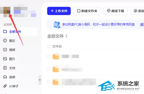 夸克网盘如何关闭桌面通知？夸克网盘关闭桌面通知的方法