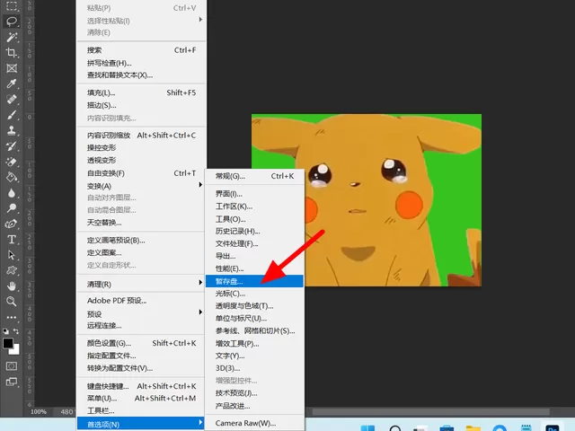 PS软件暂存内盘已满怎么办?PS暂存已满怎么办?