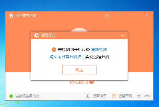 向日葵远程显示主机不存在或不在线是什么原因？向日葵远程显示主机不存在或不在线怎么解决？