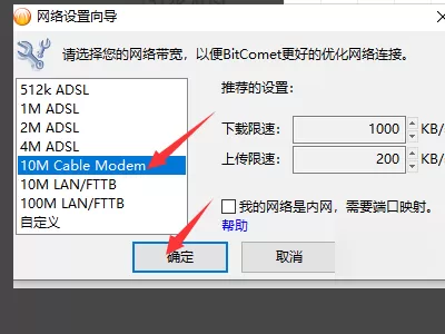 比特彗星怎么提高下载速度?提高bitcomet下载速度的方法