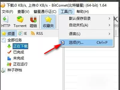 比特彗星怎么提高下载速度？提高bitcomet下载速度的方法