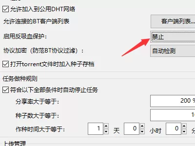 比特彗星怎么提高下载速度?提高bitcomet下载速度的方法