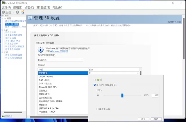 英伟达图形增强功能怎么开？英伟达图形增强功能开启方...