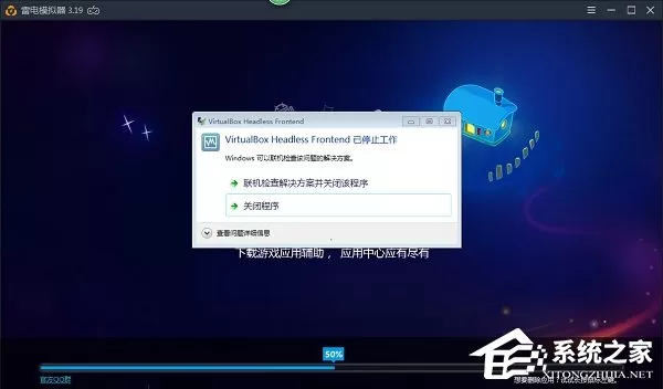 雷电模拟器卡50%进度怎么办？雷电模拟器加载卡在50的解...