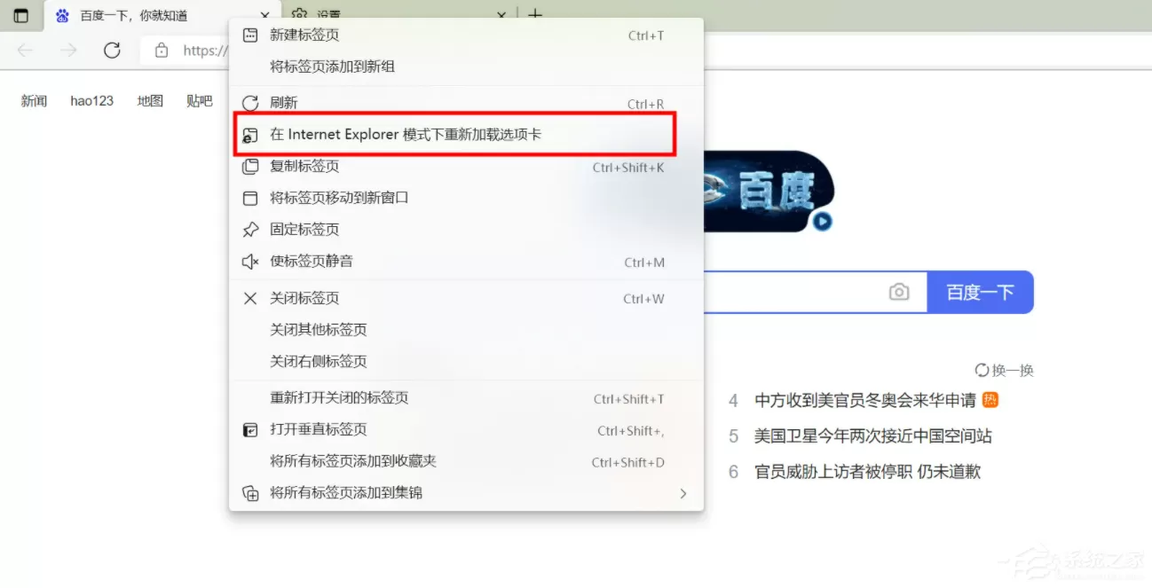 Edge没有在ie模式下重新加载选项怎么办?