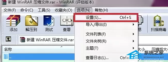 WinRAR怎么添加到右键菜单？WinRAR添加到右键菜单的方...