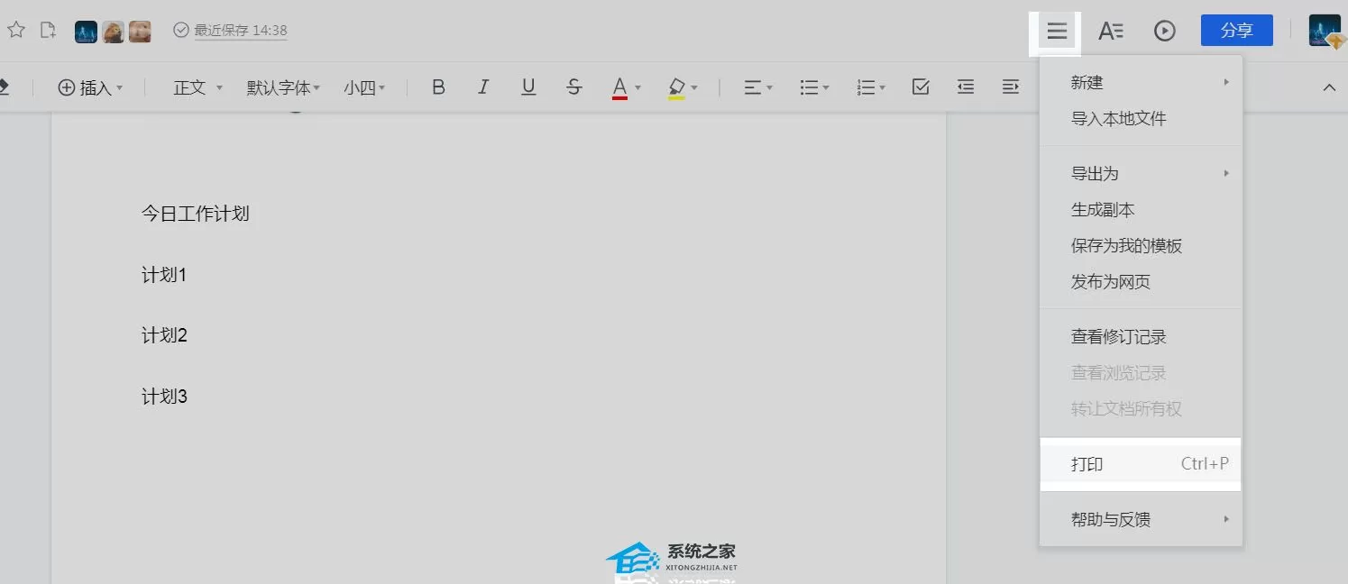腾讯文档里面的文件怎么打印出来？腾讯文档打印文件方...