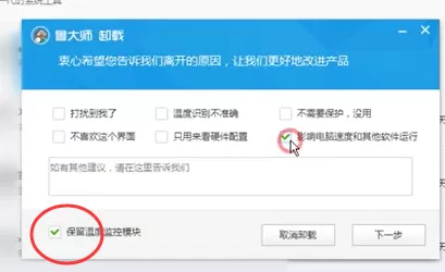 鲁大师怎么卸载干净?彻底卸载鲁大师的方法
