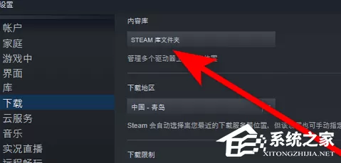Steam怎么切换库来源?Steam切换库来源的方法
