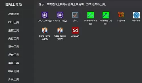 图吧工具箱如何查看电池使用时间？图吧工具箱查看电池...