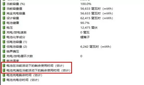 图吧工具箱如何查看电池使用时间?图吧工具箱查看电池使用时间方法