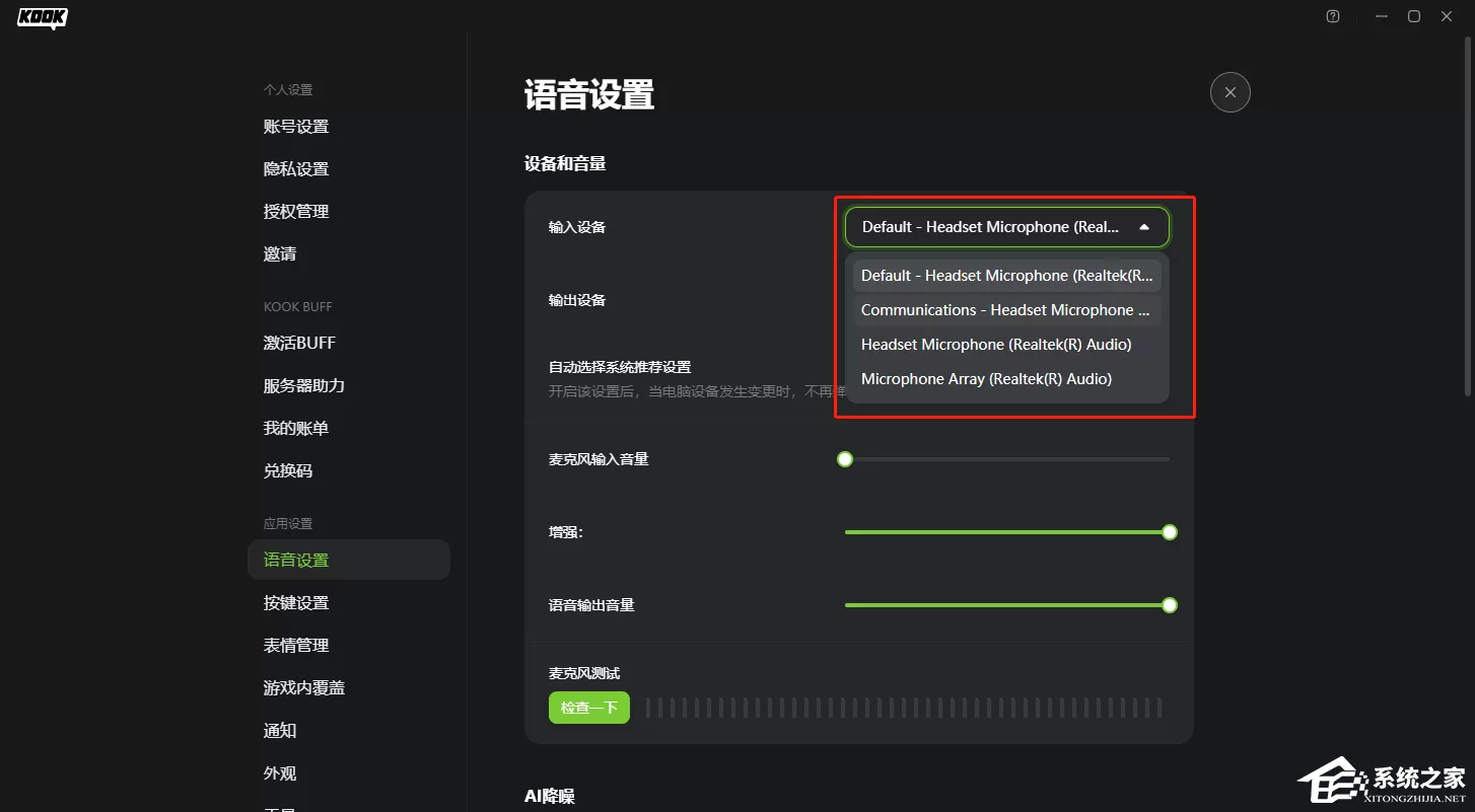 KOOK麦克风没声音怎么办？KOOK找不到麦克风设备的解决...