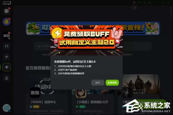 KOOK外观主题怎么修改？KOOK修改外观主题的方法