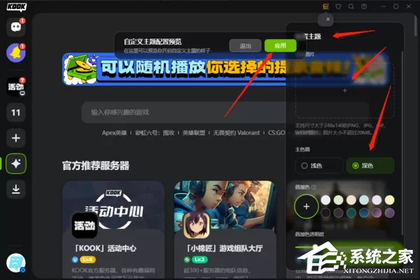 KOOK外观主题怎么修改?KOOK修改外观主题的方法