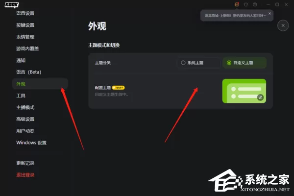KOOK外观主题怎么修改?KOOK修改外观主题的方法