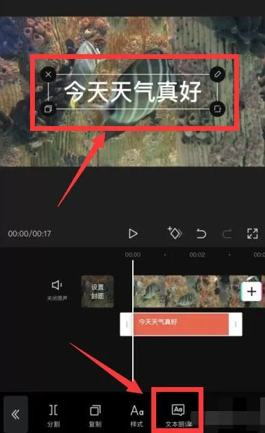 剪映怎么添加人工语音?剪映添加人工语音的方法