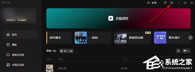 剪映怎么设置草稿保存位置？剪映设置草稿保存位置的方...
