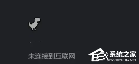 谷歌小恐龙怎么调出来?谷歌浏览器调出小恐龙的方法