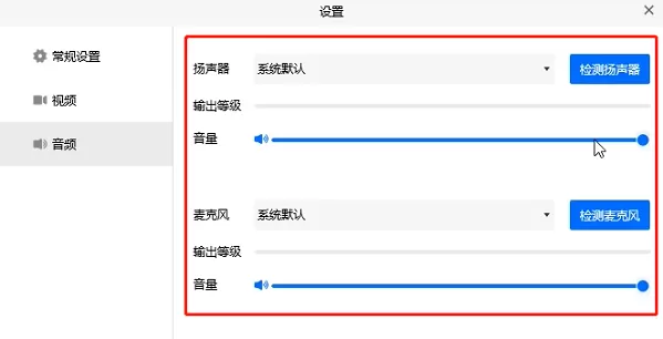 腾讯会议没有声音怎么办?腾讯会议没有声音的解决方法