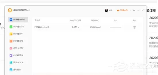 ofd文件怎么转换成word?ofd文件转换成word的方法