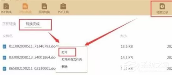 ofd文件怎么转换成word?ofd文件转换成word的方法