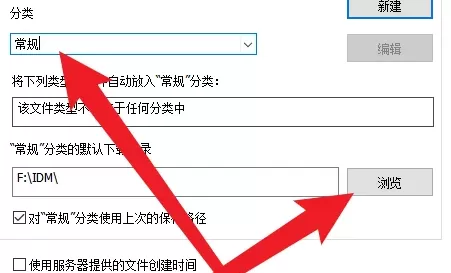 IDM怎么更改下载路径?IDM更改下载路径的方法