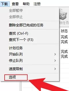IDM怎么更改下载路径?IDM更改下载路径的方法