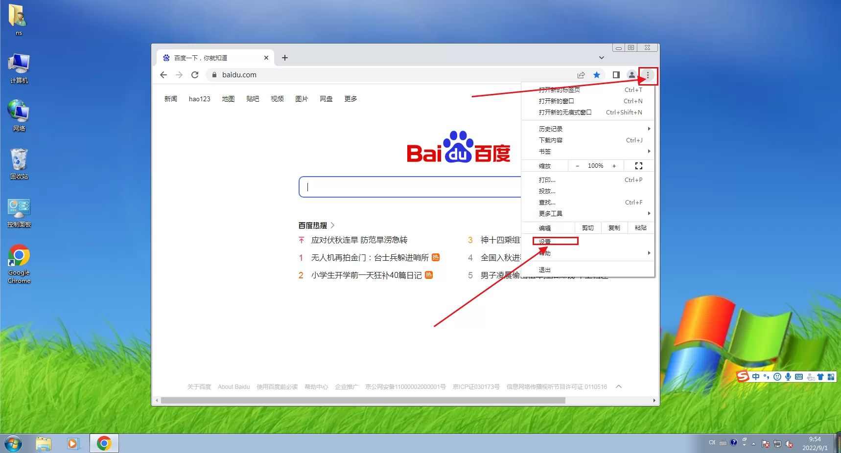 谷歌浏览器怎么关闭网页声音-谷歌浏览器关闭网页声音的...