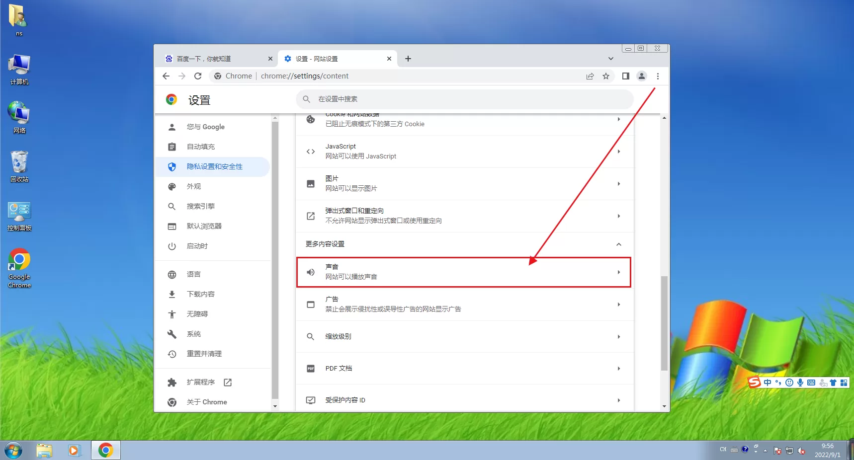 谷歌浏览器怎么关闭网页声音-谷歌浏览器关闭网页声音的方法