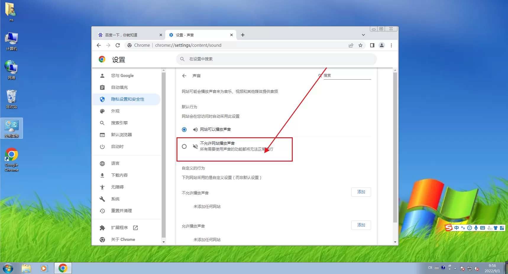 谷歌浏览器怎么关闭网页声音-谷歌浏览器关闭网页声音的方法